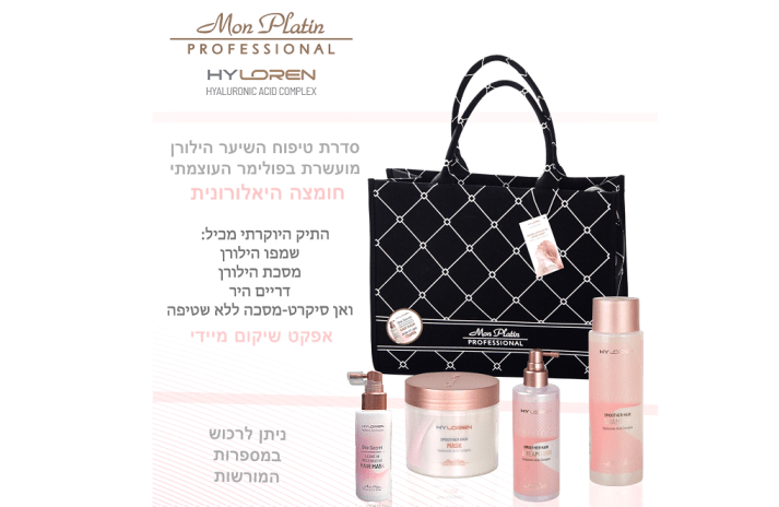 מון פלטין מציגה את ערכת טיפוח השיער לחגים